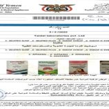 هيئة الأدوية بعدن تسحب أربع مستحضرات طبية هندية من السوق بسبب مخالفتها للمواصفات
