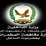 القبض على عصابة تنتحل صفة ضباط مكافحة مخدرات بساحل حضرموت