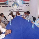 تنفيذية انتقالي بيحان تعقد اجتماعها الدوري لشهر مايو