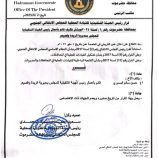 العميد المحمدي يصدر قرارًا بتكليف حسن سالم البسيري قائمًا بأعمال رئيس تنفيذية انتقالي الريدة وقصيعر