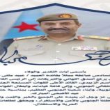 القائد لعرم يهنى الرئيس القائد عيدروس الزبيدي بمناسبة عيد الأضحى