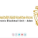 أمن عدن يحذّر من تصاعد الابتزاز الإلكتروني ويدعو للإبلاغ عن المخالفين