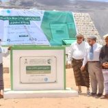 بدعم سعودي.. مشروع مياه جديد يخفف معاناة قرى نائية في سقطرى