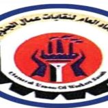 نقابات عمال الجنوب تقرر تنفيذ وقفة احتجاجية أمام بوابة معاشق