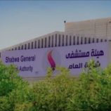 خدمات مستشفى زايد في شبوة مجانا بدءا من الأحد المقبل