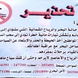 مصلحة خفر السواحل تحذّر من السباحة في سواحل عدن بسبب اضطراب البحر وارتفاع الأمواج