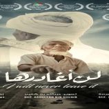 فيلم حضرمي يحقق جوائز دولية في القاهرة وتونس