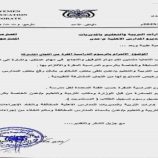 توجيه رسمي بإلزام المدارس الأهلية في عدن بعدم تجاوز رسوم الدراسة المحددة