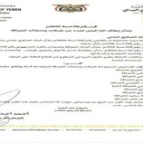 البنك المركزي يصدر قراراً بإيقاف 10 شركات ومنشآت صرافة مخالفة