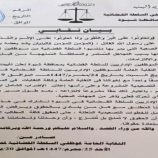 نقابة موظفي السلطة القضائية بشبوة تؤيد الإضراب الشامل وتطالب بانتزاع الحقوق