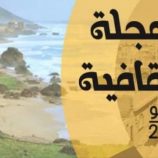 منتدى “الطالب المهري” في مصر يصدر أول مجلة ثقافية ‏