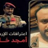 “أمجد خالد.. الإرهابي الذي فضح راعيه”