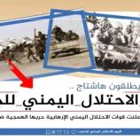 31 عامًا من النهب والقمع.. هاشتاج جنوبي يزلزل أوهام شرعنة الاحتلال اليمني