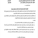 تربية عدن تُلزم المدارس الأهلية بعدم رفع الرسوم وتحذر من عقوبات للمخالفين