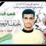 رئيس تنفيذية انتقالي حضرموت يُحيي الذكرى الـ16 لاستشهاد المناضل عفيف الوحيري