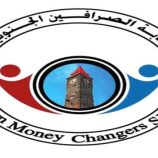 نقابة الصرافين: سياسات المركزي تدفع الاقتصاد إلى حافة الانهيار