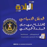 برعاية دائرة الشباب والرياضة في #المجلس_الانتقالي_الجنوبي … غداً الأربعاء انطلاق #مهرجان_البلدة_الرياضي 2025 بالمكلا