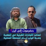 #حضرموت إلى أين؟ تصاعد التوترات القبلية في الهضبة وسط غياب تام للسلطة المحلية