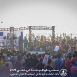 برعاية دائرة الشباب والرياضة في المجلس الانتقالي الجنوبي … انطلاق فعاليات مهرجان البلدة الرياضي 2025 بالمكلا