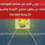 الأمين العام للمجلس المحلي بحضرموت يتابع مستجدات الحالة الجوية ويشدّد على رفع الجاهزية