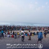 برعاية دائرة الشباب والرياضة بالمجلس الانتقالي الجنوبي انطلاق منافسات بطولة كرة الطائرة الشاطئية ضمن مهرجان البلدة الرياضي بالمكلا