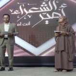 عدن تحتضن انطلاق مرحلة الـ16 من مسابقة أمير الشعراء برعاية إماراتية