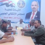 تنفيذية انتقالي القطن تستعرض خطة أنشطتها للفصل الثالث من العام الجاري