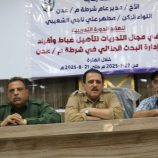 تدشين دورة تدريبية في مجال التحريات لمنتسبي البحث الجنائي بأمن العاصمة عدن.