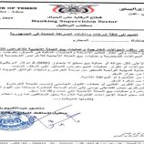 البنك المركزي يحدد سقف الحوالات الخارجية وعمليات بيع العملة الأجنبية