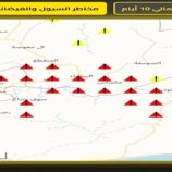 الإنذار المبكر يحذر من مخاطر السيول في حضرموت خلال الساعات الـ 24 القادمة