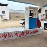 نيابة حضرموت تغلق محطات الغاز العشوائية حفاظاً على سلامة المواطنين