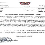 تخفيض رسوم المدارس الأهلية في العاصمة عدن 30%