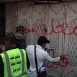 ضبط أدوية مهربه ..اغلاق عدد من الصيدليات المخالفة في العاصمة عدن