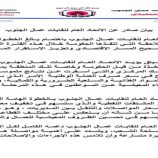 بيان صادر عن الاتحاد العام لنقابات عمال الجنوب