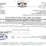 رئيس جامعة عدن يوجه بحظر التعامل بالعملات الأجنبية