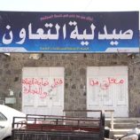 النيابة العامة تواصل الحملة على الصيدليات في العاصمة عدن