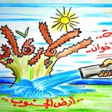 أرض الجنوب ترفض الإرهاب