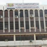 وزارة الصناعة والتجارة تعلن شطب وإلغاء 8781 وكالة وعلامة تجارية