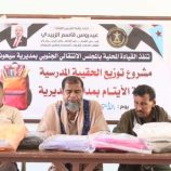 انتقالي سيحوت يدشن مشروع توزيع الحقيبة المدرسية لفئة الأيتام