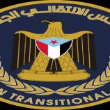 بيان انتقالي حضرموت بشأن تفاقم الأوضاع الخدمية والمعيشية