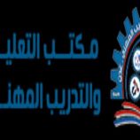 مكتب التعليم الفني يعلن فتح باب القبول والتسجيل في مختلف المعاهد التقنية والمهنية بالعاصمة عدن ويطلق بوابته الإلكترونية للتسجيل