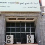 المركزي المركزي يجهز لإجراءات صارمة لحماية استقرار الريال