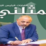 موظفو هيئة المساحة والأراضي في العاصمة عدن يؤيدون قرارات الرئيس الزبيدي “بيان”