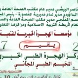 انطلاق مخيم طبي مجاني بالمنصورة لتقديم الفحوصات والأدوية للمرضى المزمنين