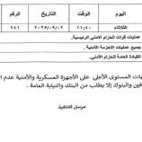 قيادة الحزام الأمني تمنع التدخل في شؤون البنوك والصرافات