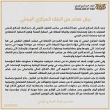 البنك المركزي اليمني يثمّن دعم مجلس التعاون الخليجي ويحذر من حملات التشويه
