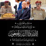قائد المنطقة العسكرية الثانية يبعث برقية عزاء ومواساة لرئيس اللجنة العسكرية والأمنية العليا وقائد لواء بارشيد في وفاة عمهم