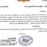 النائب العام يوجه بوقف استدعاءات الصرافين خارج الأطر الرسمية