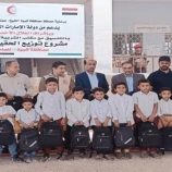 هلال الإمارات يدشن مشروع الحقيبة المدرسية في شبوة