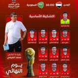 #النفيعي يعلن تشكيلته الأساسية لمواجهة #السعودية في نهائي #كأس_الخليج_للشباب